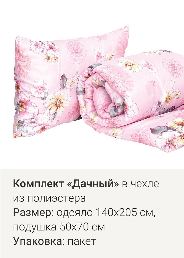 Комплект: одеяло, подушка