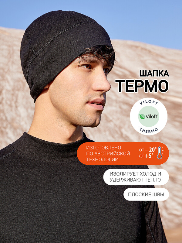 ШАПКА "ТЕРМО" МОЛОДЕЖНАЯ 620001